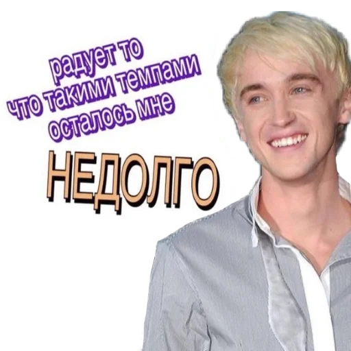 😆 Стикер «Draco Malfoy» для Telegram
