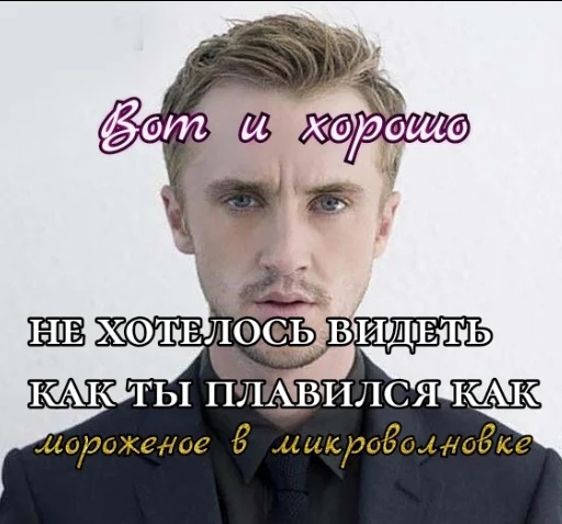 🍦 Стикер «Draco Malfoy» для Telegram