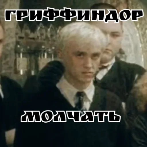 🦁 Стикер «Draco Malfoy» для Telegram