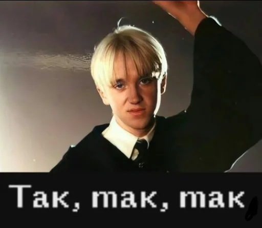🤨 Стикер «Draco Malfoy» для Telegram