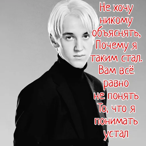 🚬 Стикер «Draco Malfoy» для Telegram