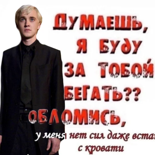 🤕 Стикер «Draco Malfoy» для Telegram