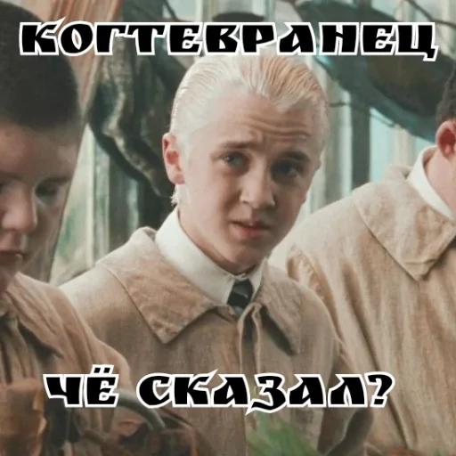 🦅 Стикер «Draco Malfoy» для Telegram