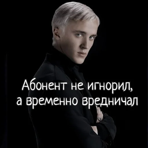 😼 Стикер «Draco Malfoy» для Telegram