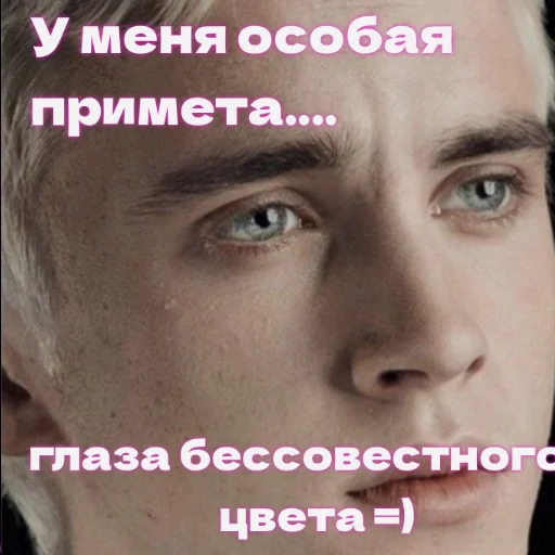 👀 Стикер «Draco Malfoy» для Telegram