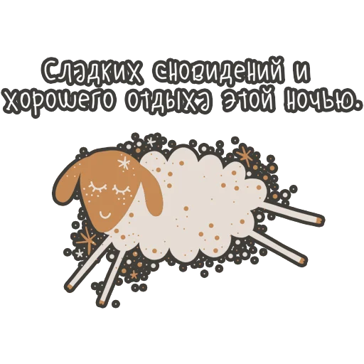 🛌 Стикер «Dream» для Telegram