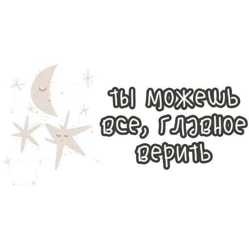 ⭐️ Стикер «Dream» для Telegram