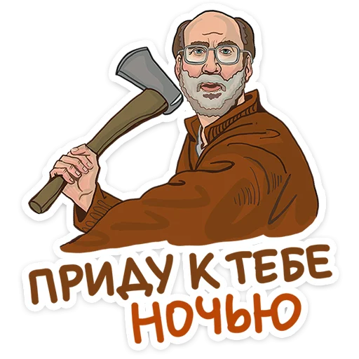 🌟 Стикер «Герой наших снов» для Telegram