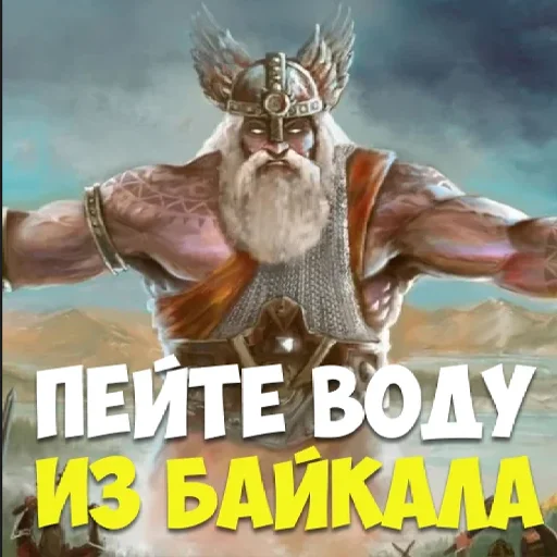 💦 Стикер «Древние Русы –» для Telegram