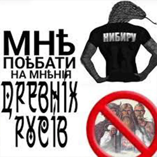 🤬 Стикер «Древние Русы –» для Telegram