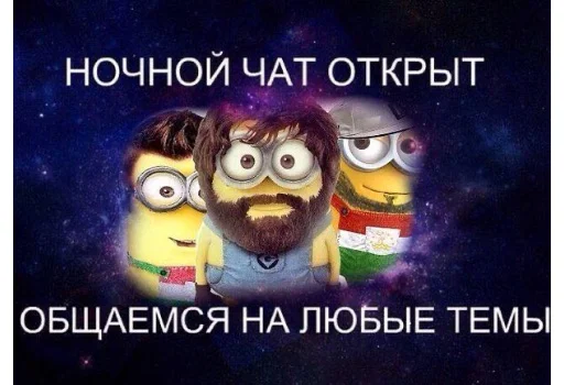👳‍♂️ Стикер «НУ Я?» для Telegram