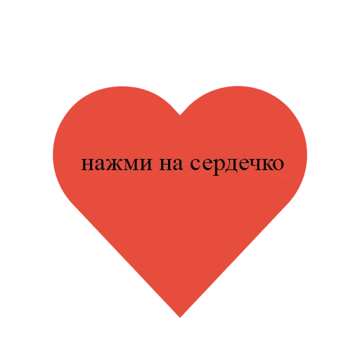 ❤️ Стикер «from me with love» для Telegram