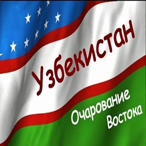 🇺🇿 Стикер «привет» для Telegram