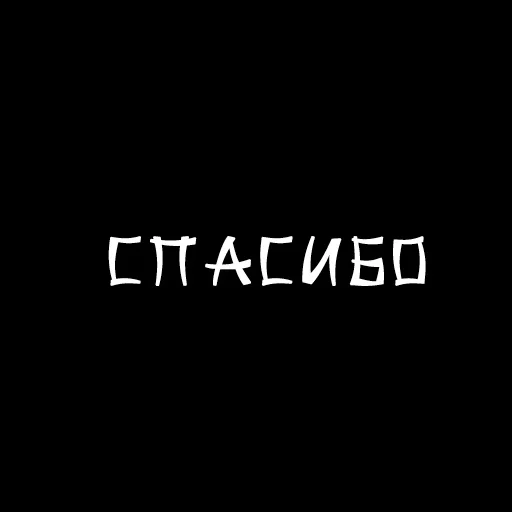 😏 Стикер «Druzje_sp» для Telegram