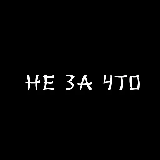 😏 Стикер «Druzje_sp» для Telegram