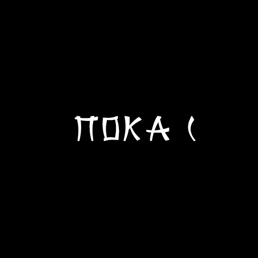 😏 Стикер «Druzje_sp» для Telegram