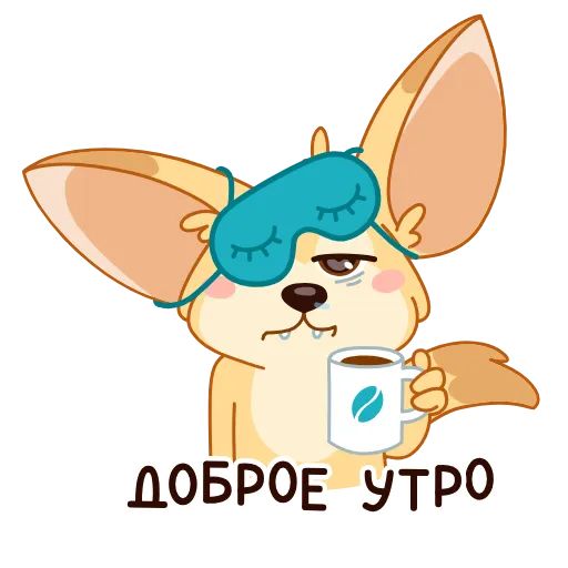 🥱 Стикер «Фенек Дрюсик» для Telegram