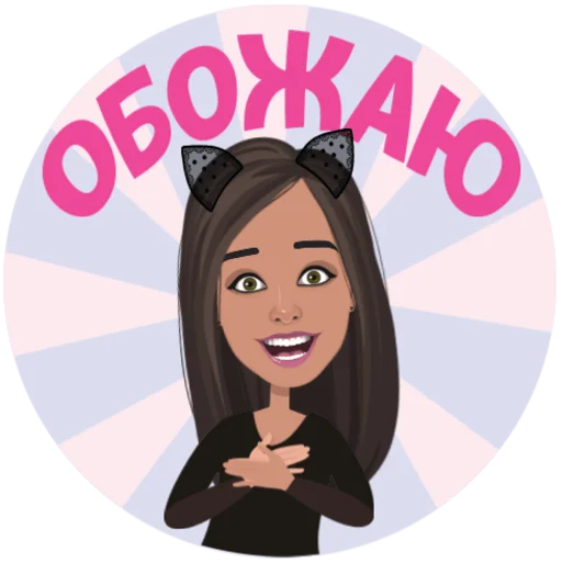 😍 Стикер «DARIA S VIP» для Telegram