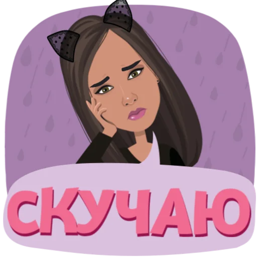 💘 Стикер «DARIA S VIP» для Telegram