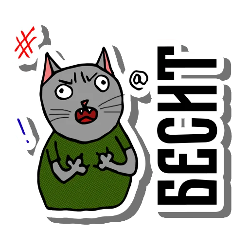 🤬 Стикер «Коты десигнеры» для Telegram
