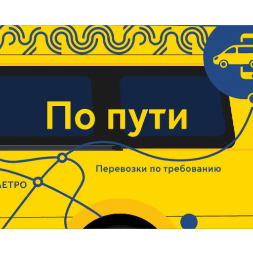 🚍 Эмодзи «Московский транспорт» для Telegram
