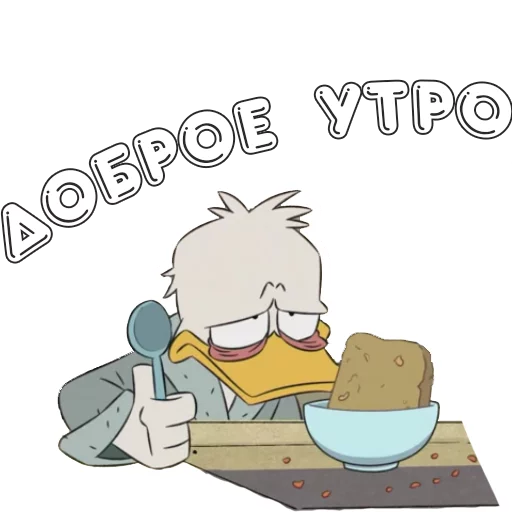 😴 Стикер «Утиные истории 👉» для Telegram