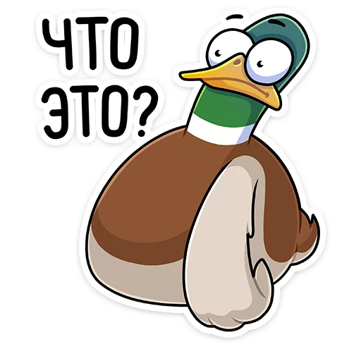 😮 Стикер «Круче селезней только Селезень Утя&;» для Telegram