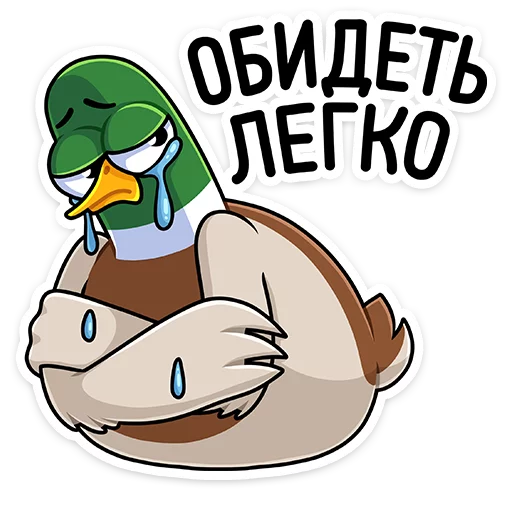 😥 Стикер «Круче селезней только Селезень Утя&;» для Telegram