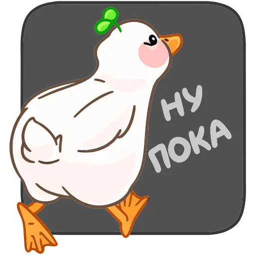 Стикер 48 Утошка add