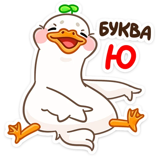 Стикер 8 Утошка