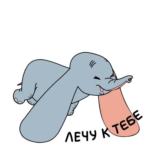 ✈️ Стикер «Dumbo the Elephant • Дамбо» для Telegram