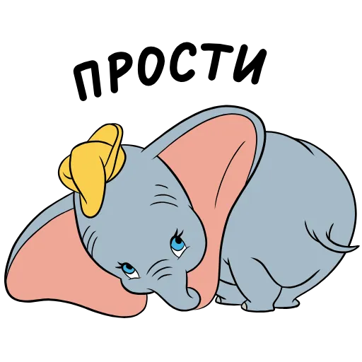 🥺 Стикер «Dumbo the Elephant • Дамбо» для Telegram