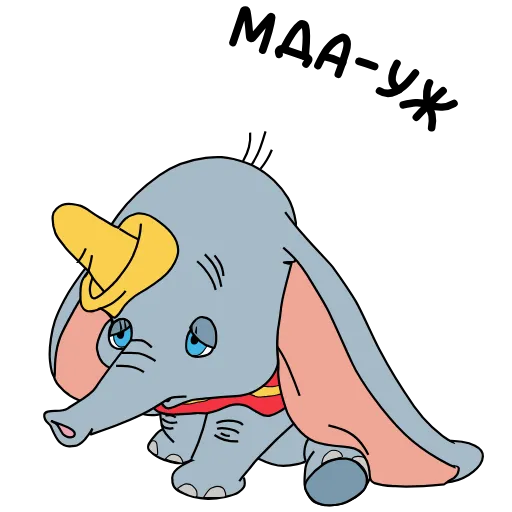 😖 Стикер «Dumbo the Elephant • Дамбо» для Telegram