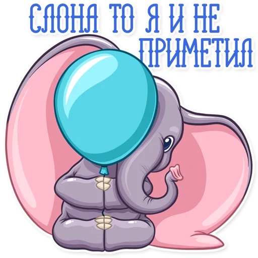😑 Стикер «Дамбо на все случаи жизни» для Telegram