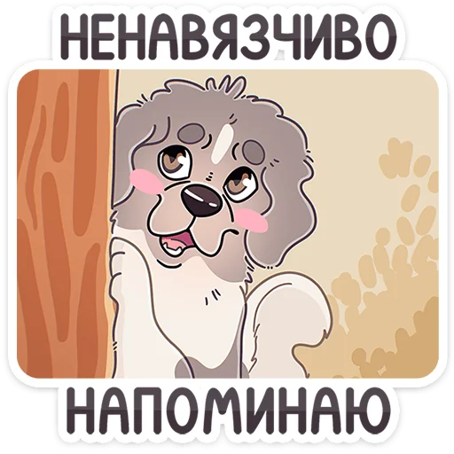 🐶 Стикер «Дуняша» для Telegram