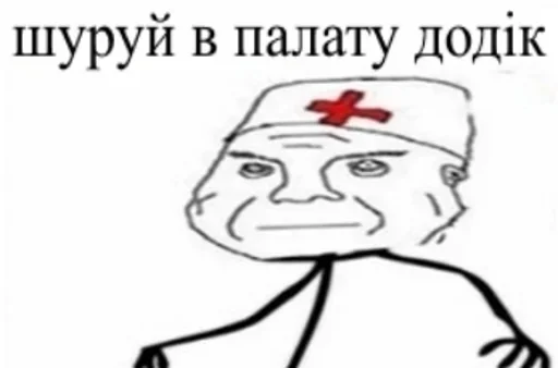 💉 Стикер «Дурка ебать» для Telegram
