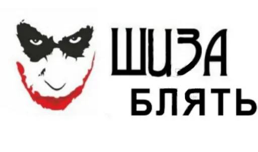 💉 Стикер «Дурка ебать» для Telegram