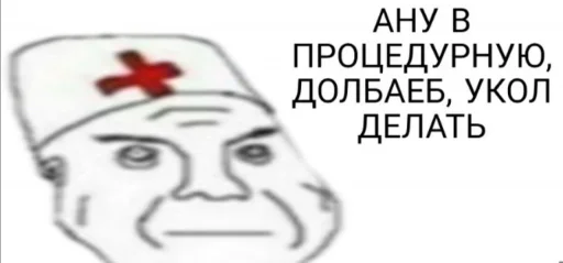 💉 Стикер «Дурка ебать» для Telegram