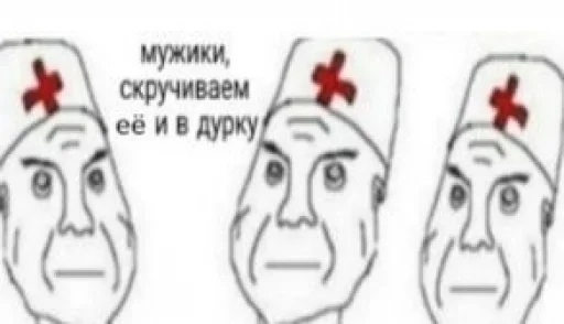 💉 Стикер «Дурка ебать» для Telegram