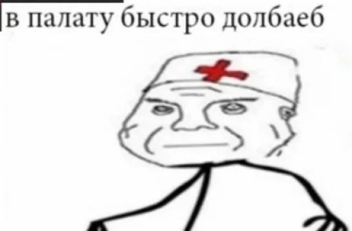 💉 Стикер «Дурка ебать» для Telegram