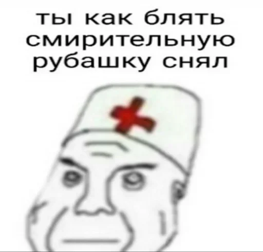 💉 Стикер «Дурка ебать» для Telegram