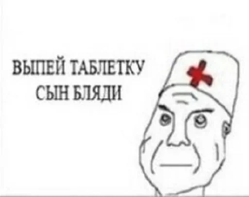 💉 Стикер «Дурка ебать» для Telegram