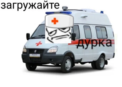 💉 Стикер «Дурка ебать» для Telegram