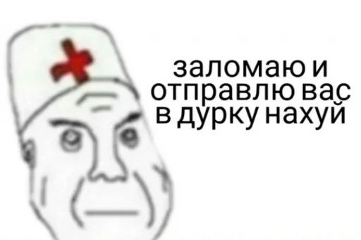 💉 Стикер «Дурка ебать» для Telegram