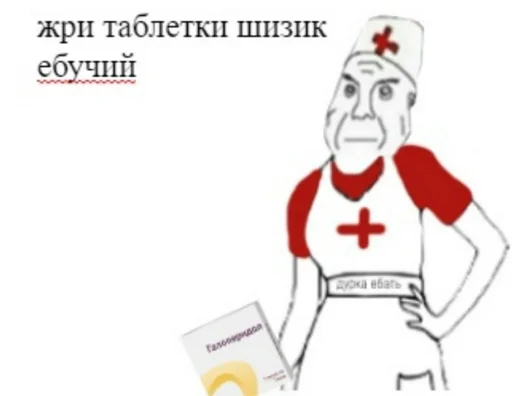 💉 Стикер «Дурка ебать» для Telegram