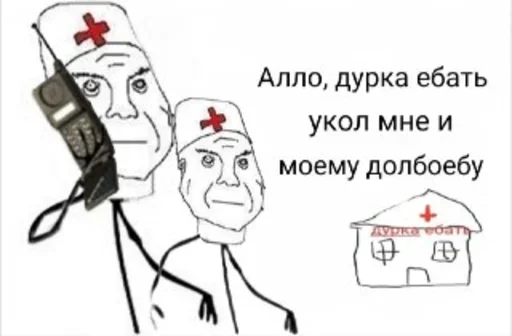 💉 Стикер «Дурка ебать» для Telegram