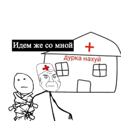 💉 Стикер «Дурка ебать» для Telegram