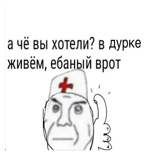 👍 Стикер «Дурка, ебат» для Telegram