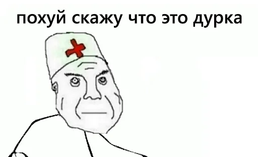 💉 Стикер «ДУРКА ЕБАТЬ-ДЛЦ» для Telegram