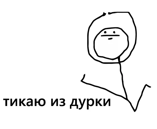💉 Стикер «ДУРКА ЕБАТЬ-ДЛЦ» для Telegram